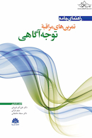 راهنمای جامع تمرین مراقبه توجه  آگاهی